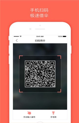借把伞iOS版