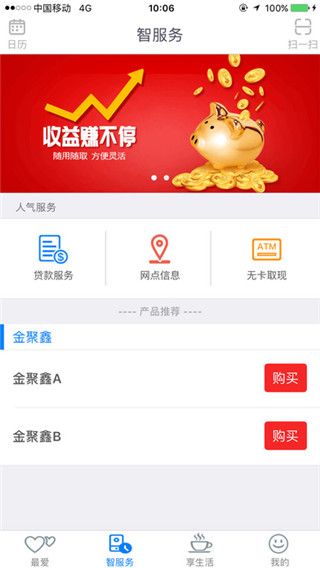 包商村镇银行最新版