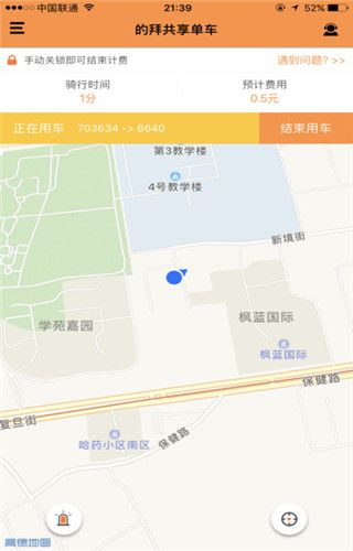 的拜共享单车iOS版