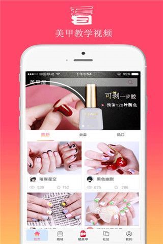 然生美甲屋iPhone版