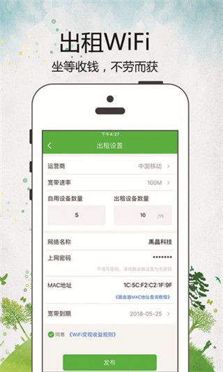 WiFi变现iOS版