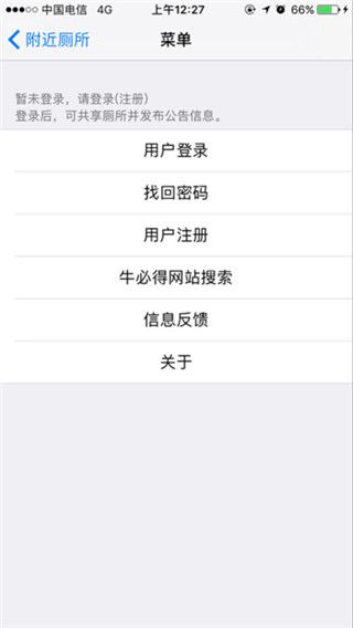 厕所共享最新版