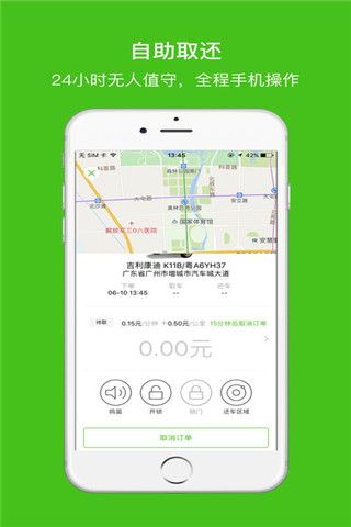 吉力出行iOS版