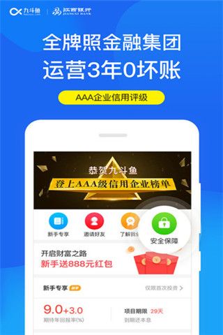 九斗鱼iOS版
