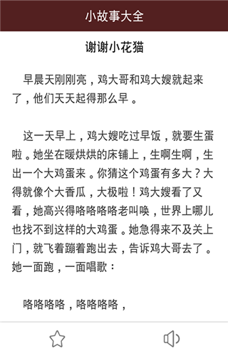 小故事大全手机版