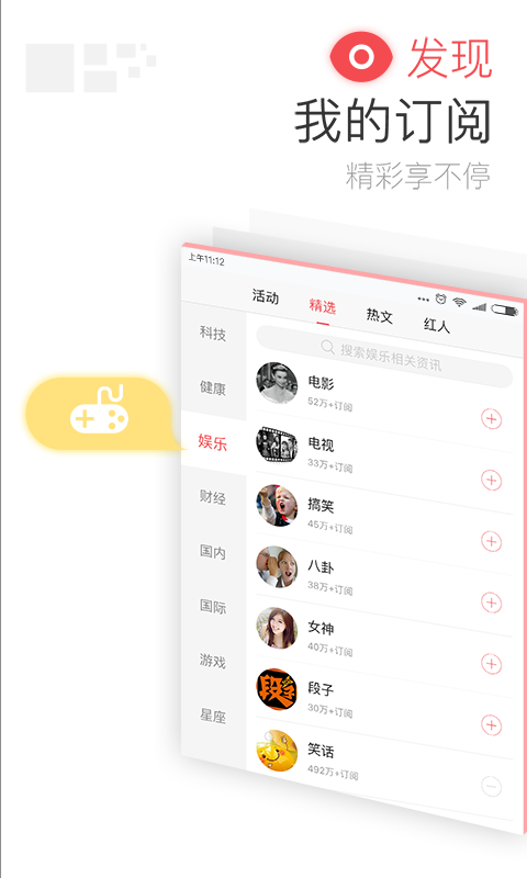 东方头条iOS版