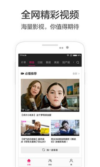 必看影视最新版