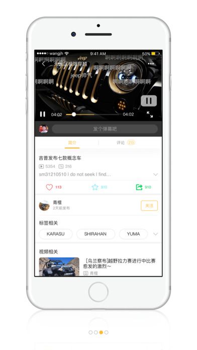 小马撒欢iOS版