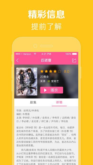 韩剧控iOS版