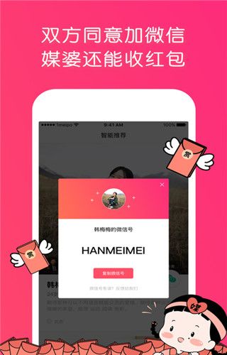 1号媒婆iOS版