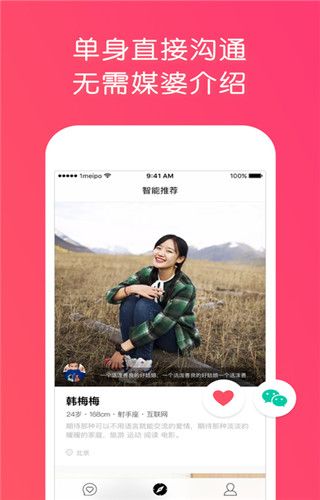 1号媒婆iOS版