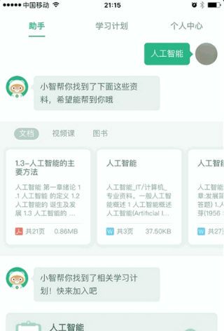 百度教育平台iOS版