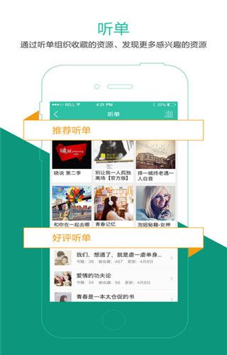 懒人听书破解版