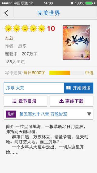 读趣网iOS版