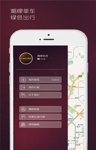 潮牌单车iOS版