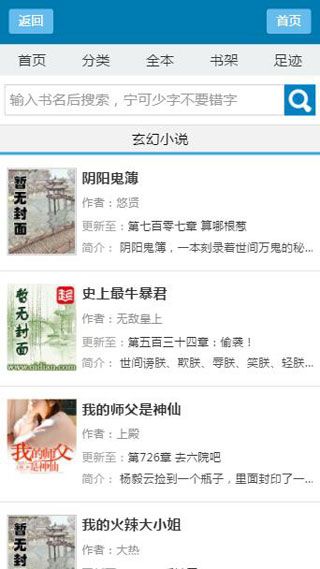 新笔趣阁iOS版