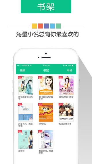 奇书网iOS版
