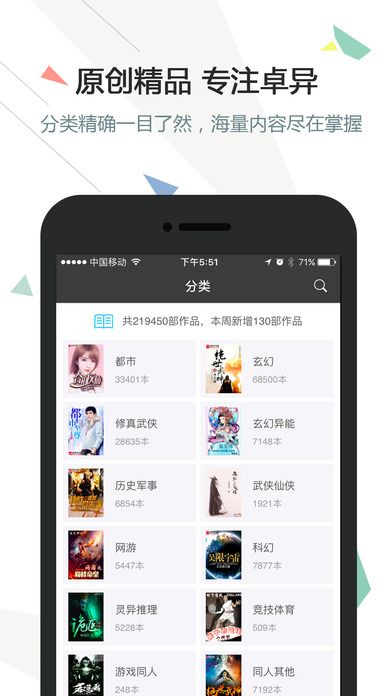 逐浪小说iOS版