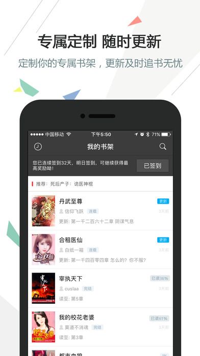 逐浪小说iOS版