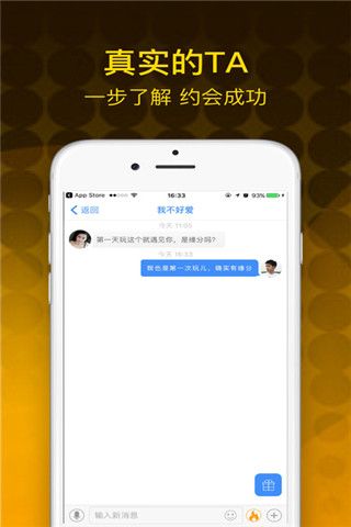 他趣交友iOS版