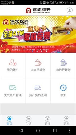 保定银行手机版