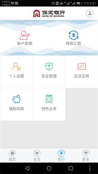 保定银行手机版
