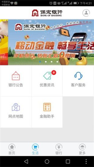 保定银行手机版