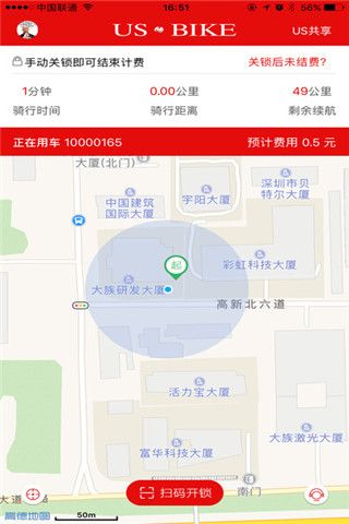 优时智能车iOS版