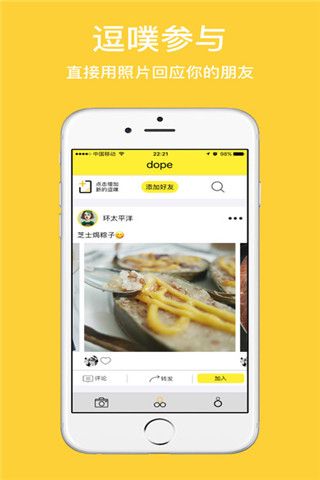 逗噗iOS版