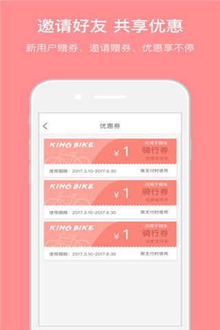 KingBike单车iOS版