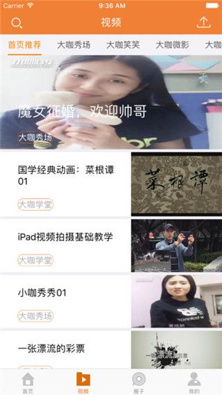 爱上大咖最新版
