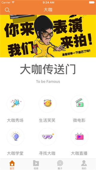 爱上大咖最新版