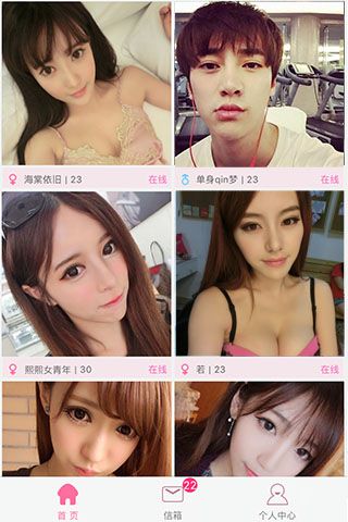 陌友密恋iOS版