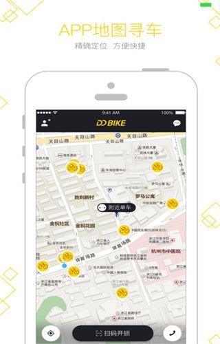 DDBIKE共享单车iOS版