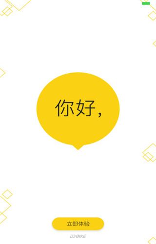 DDBIKE共享单车iOS版