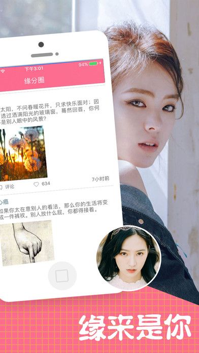 遇见爱app