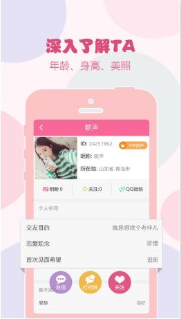 陌友恋约iOS版