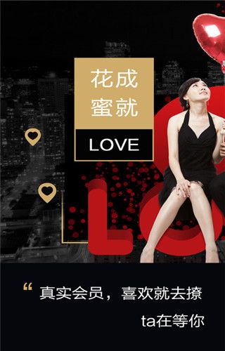 花成蜜就iOS版