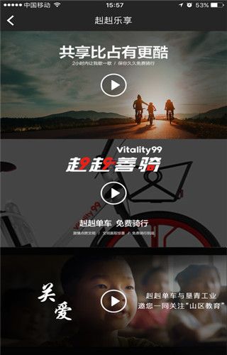 赳赳单车iOS版