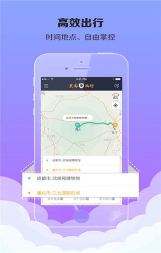 黑马出行iOS版