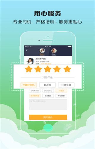 黑马出行iOS版