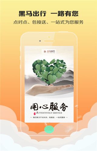 黑马出行iOS版