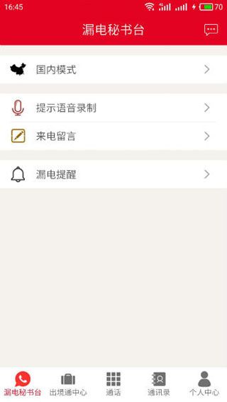 出境通iOS版