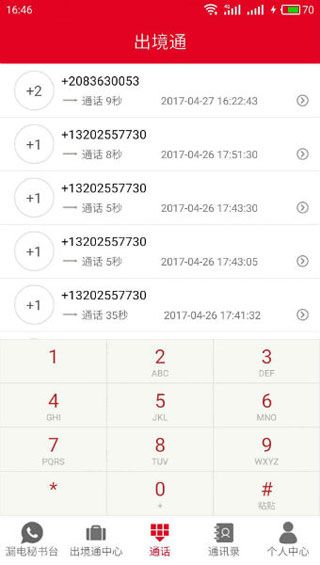 出境通iOS版