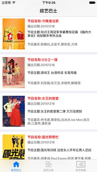 综艺巴士韩国2017