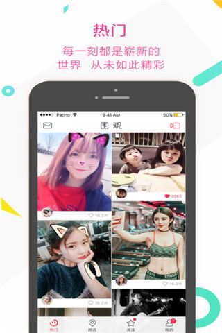 围观小视频手机版