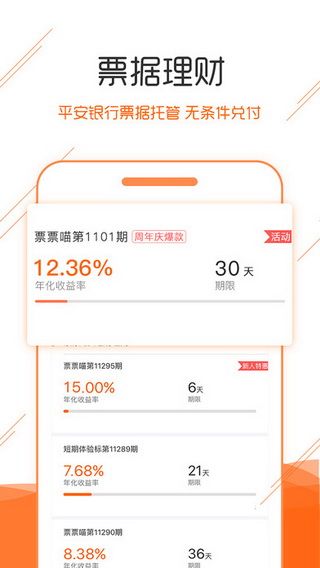 票票金融iOS版
