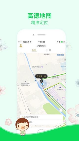 小乘叫车iOS版