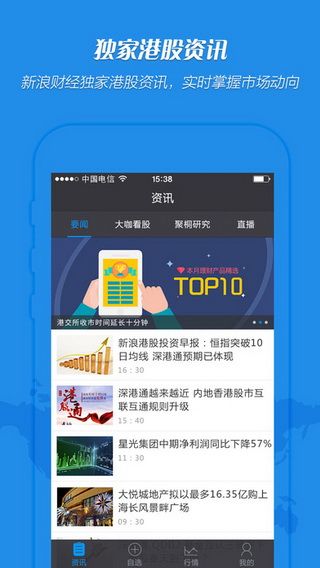 新浪港股通iOS版