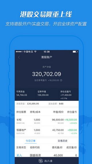 新浪港股通iOS版